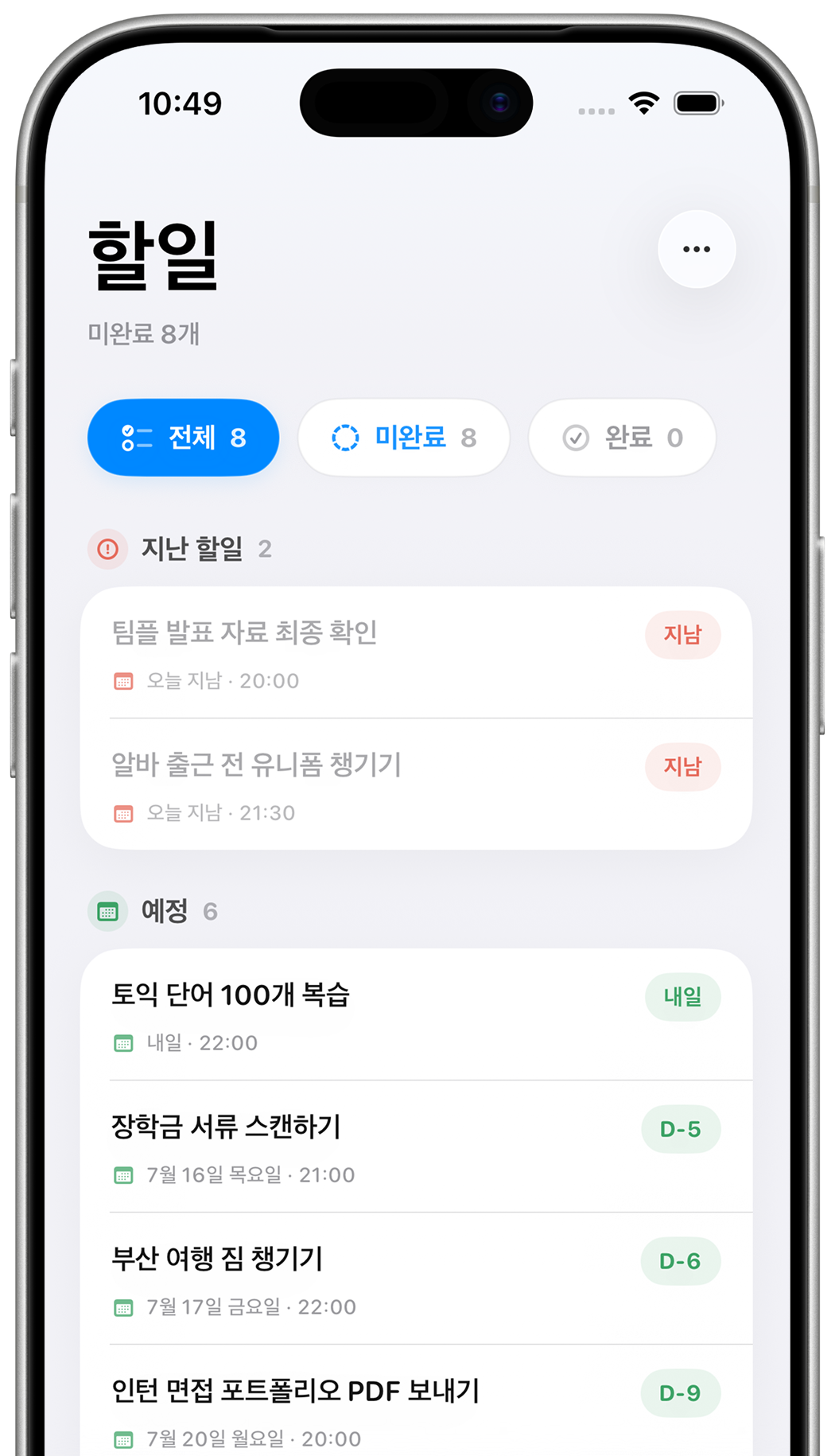 캘콕 할 일 목록 화면