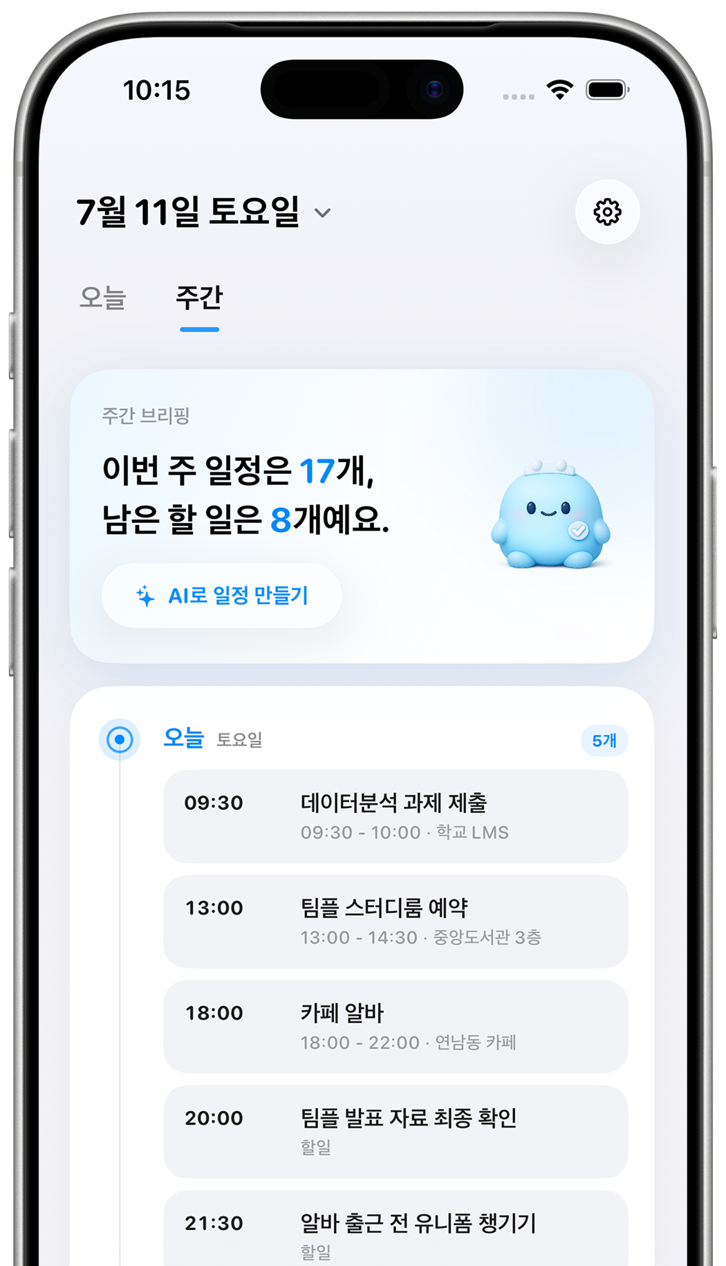이번 주 일정과 남은 할 일을 보여주는 주간 브리핑 화면